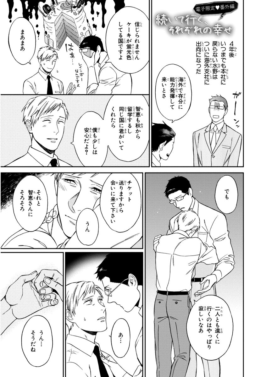 Kachou, Kekkon Shimashou!! - Page 179