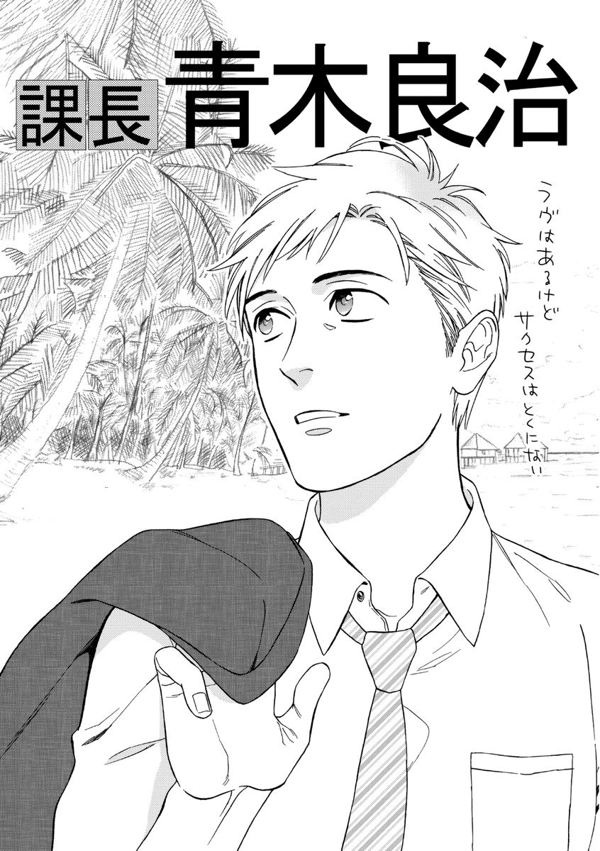 Kachou, Kekkon Shimashou!! - Page 184