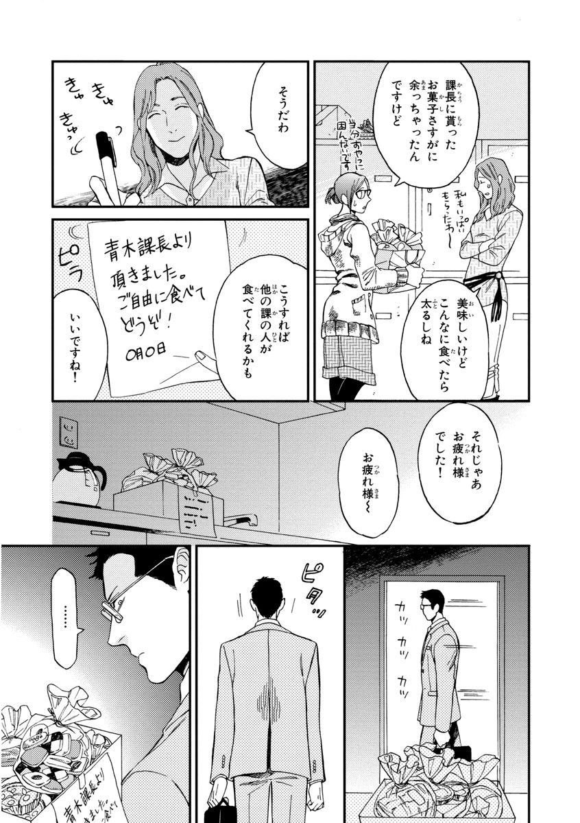 Kachou, Kekkon Shimashou!! - Page 23
