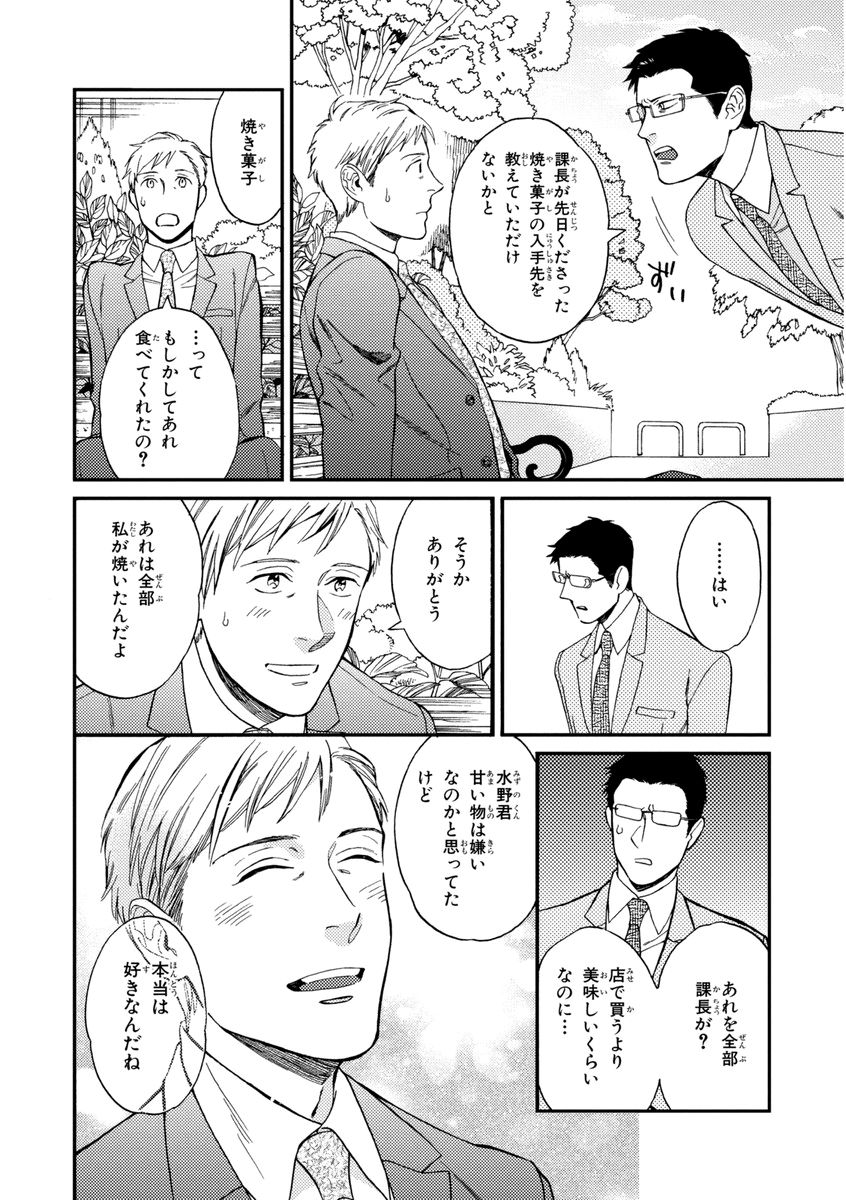 Kachou, Kekkon Shimashou!! - Page 26