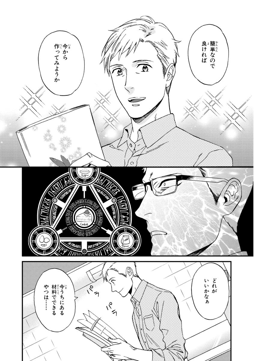 Kachou, Kekkon Shimashou!! - Page 34