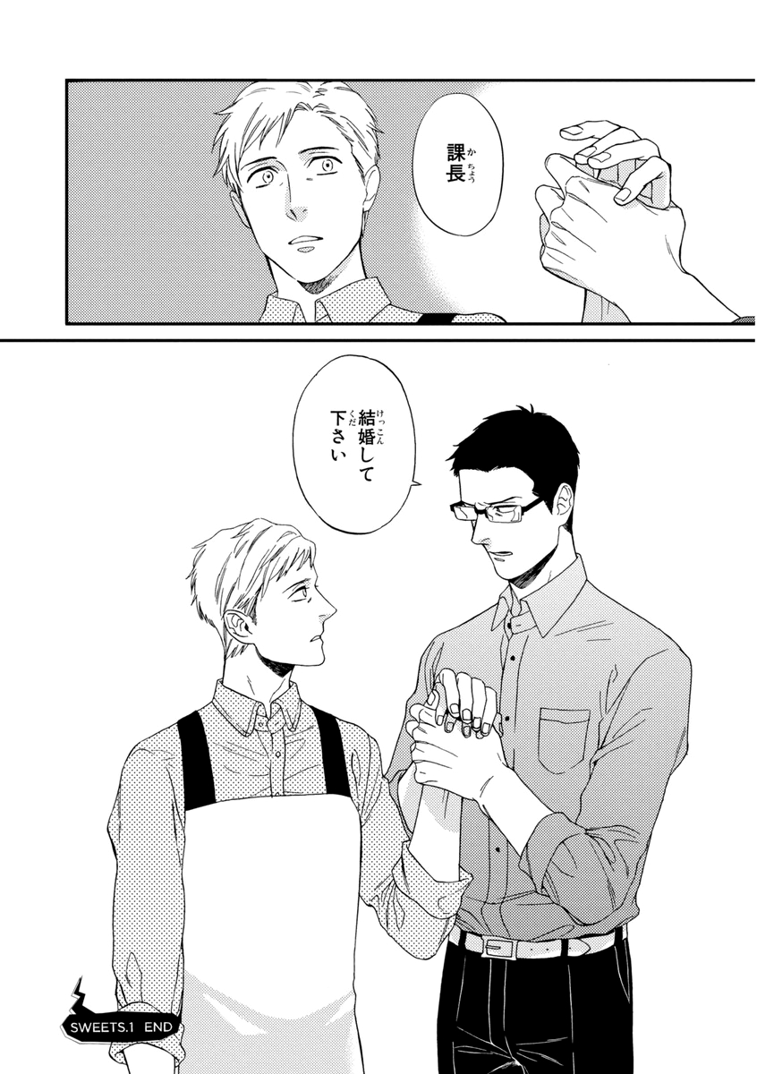Kachou, Kekkon Shimashou!! - Page 38