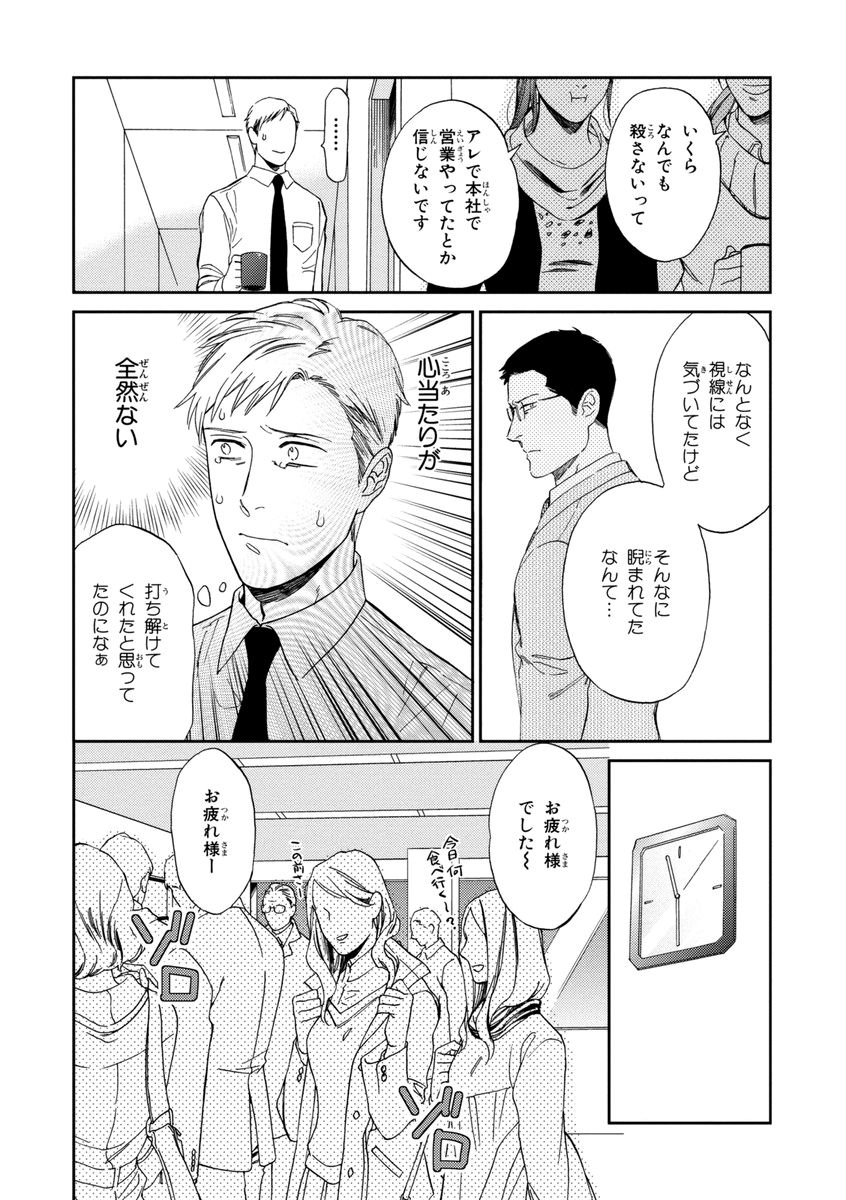 Kachou, Kekkon Shimashou!! - Page 48