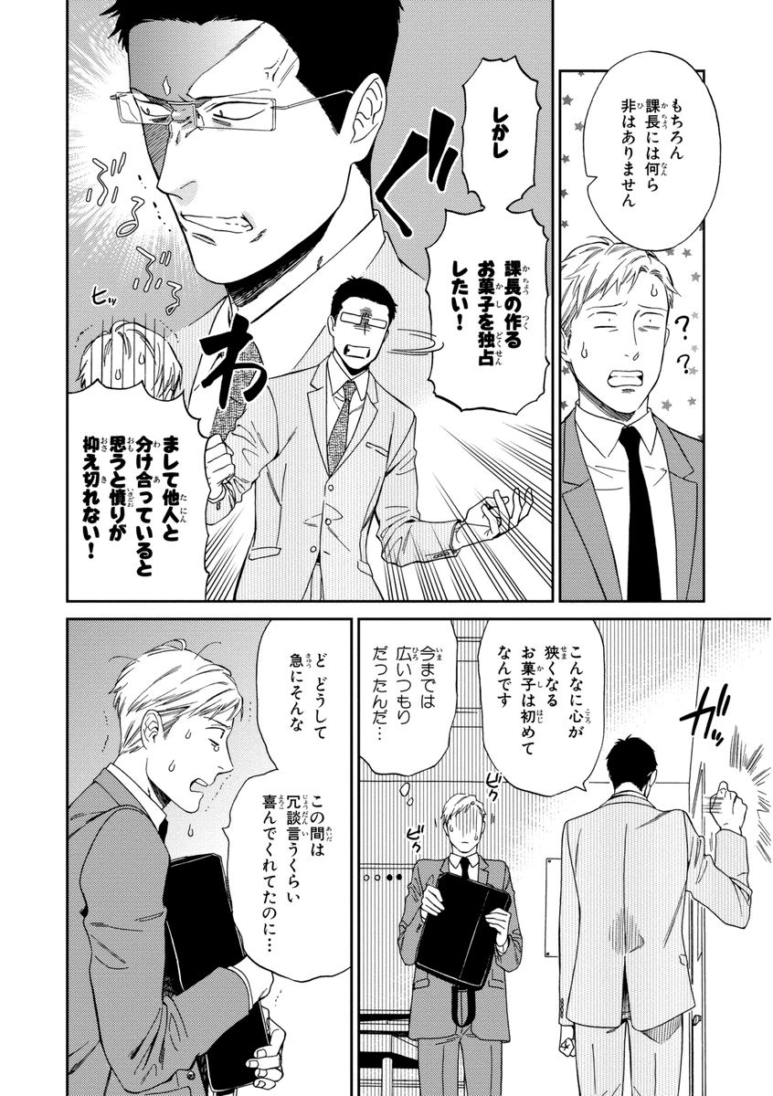 Kachou, Kekkon Shimashou!! - Page 50