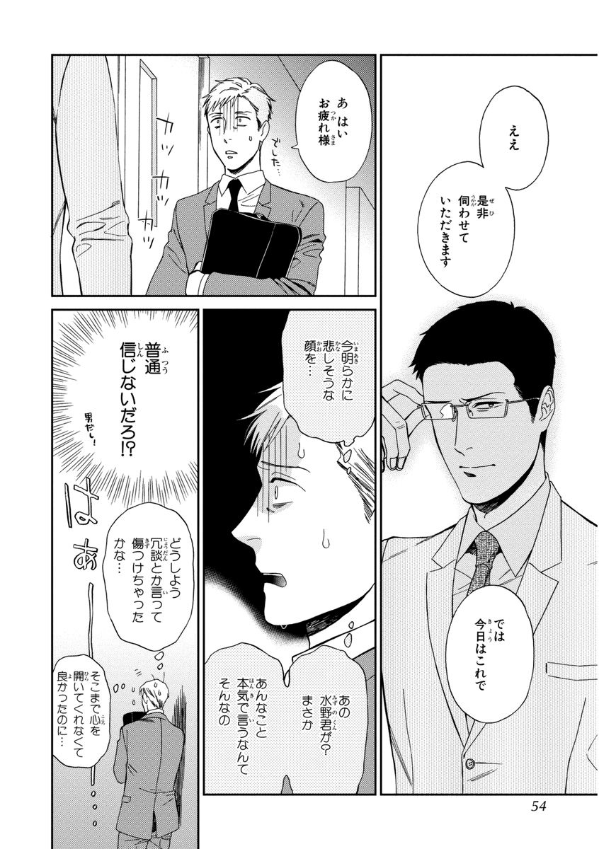 Kachou, Kekkon Shimashou!! - Page 52