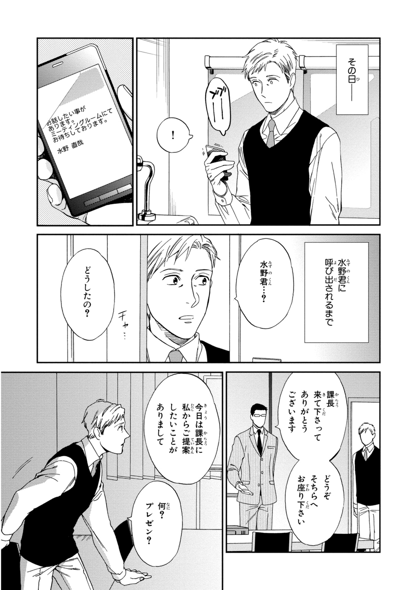 Kachou, Kekkon Shimashou!! - Page 57