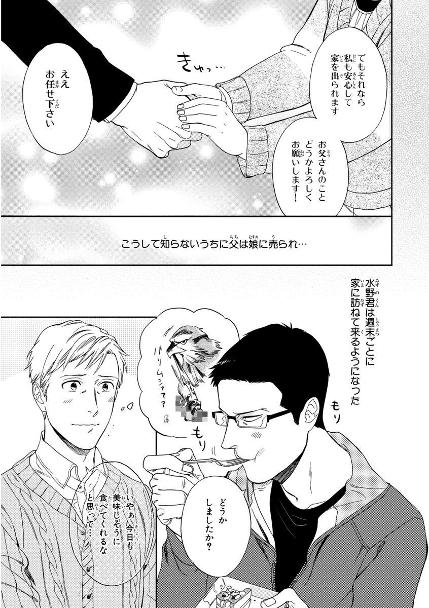 Kachou, Kekkon Shimashou!! - Page 65