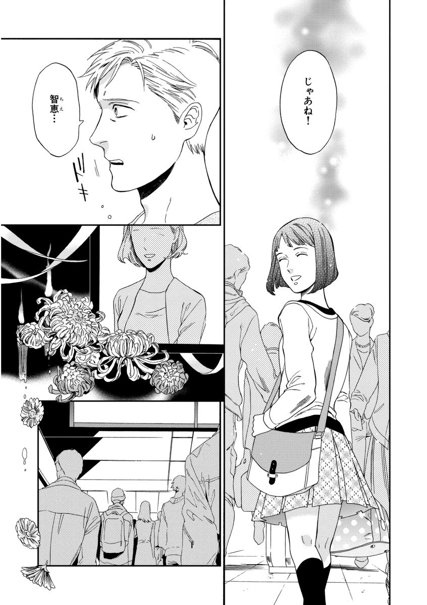 Kachou, Kekkon Shimashou!! - Page 69