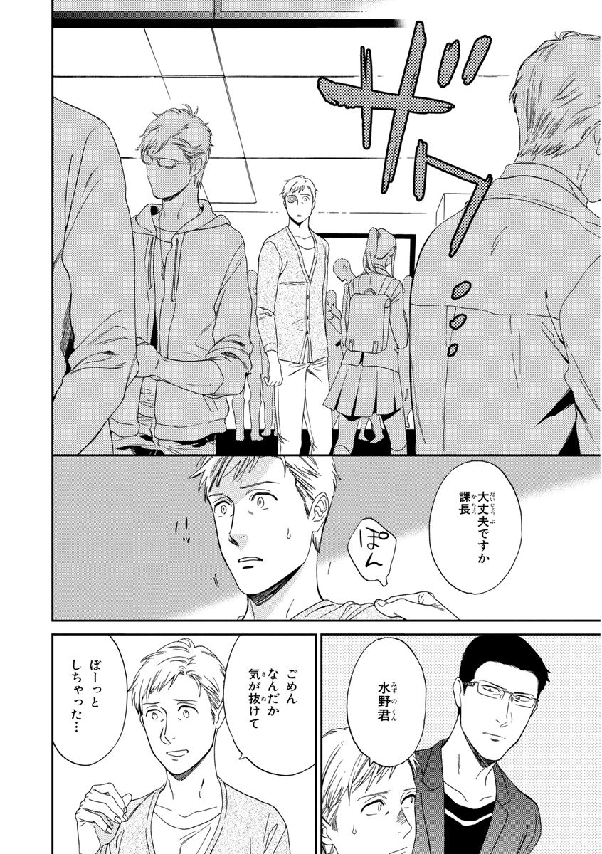 Kachou, Kekkon Shimashou!! - Page 70