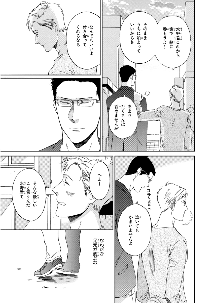 Kachou, Kekkon Shimashou!! - Page 71