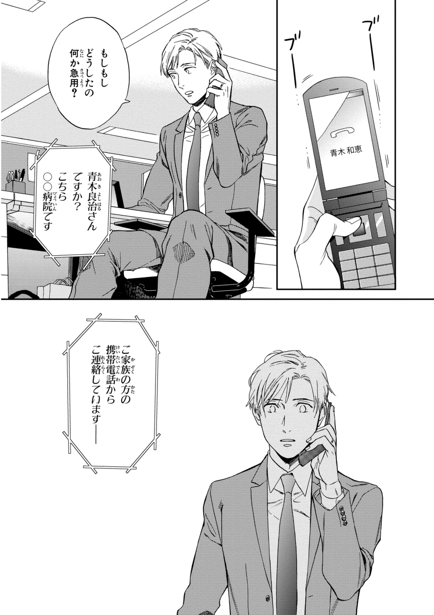 Kachou, Kekkon Shimashou!! - Page 73