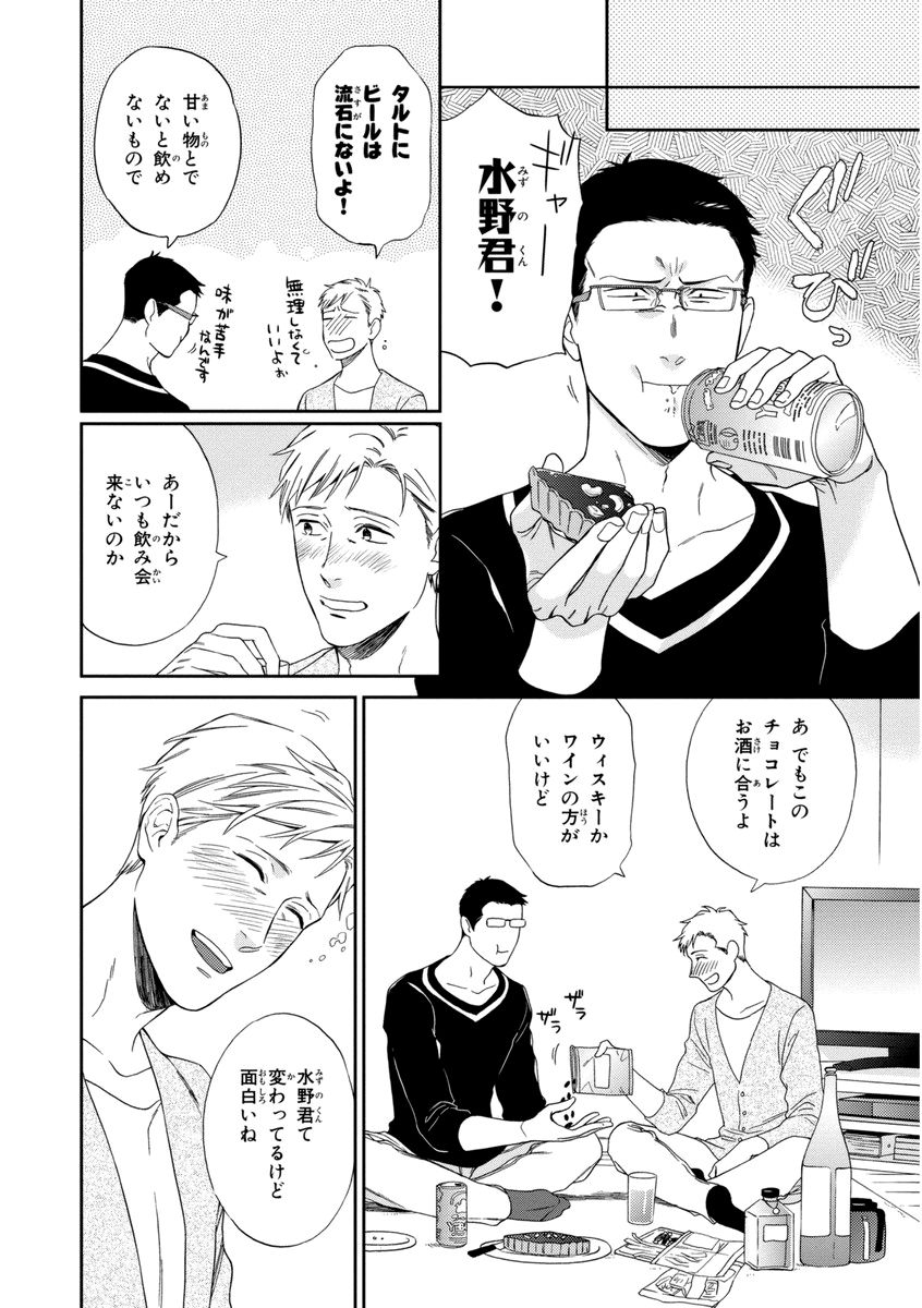 Kachou, Kekkon Shimashou!! - Page 82