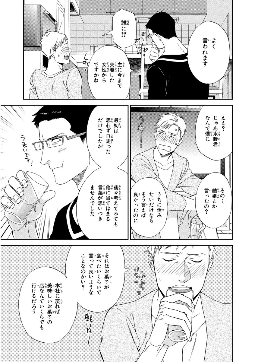 Kachou, Kekkon Shimashou!! - Page 83