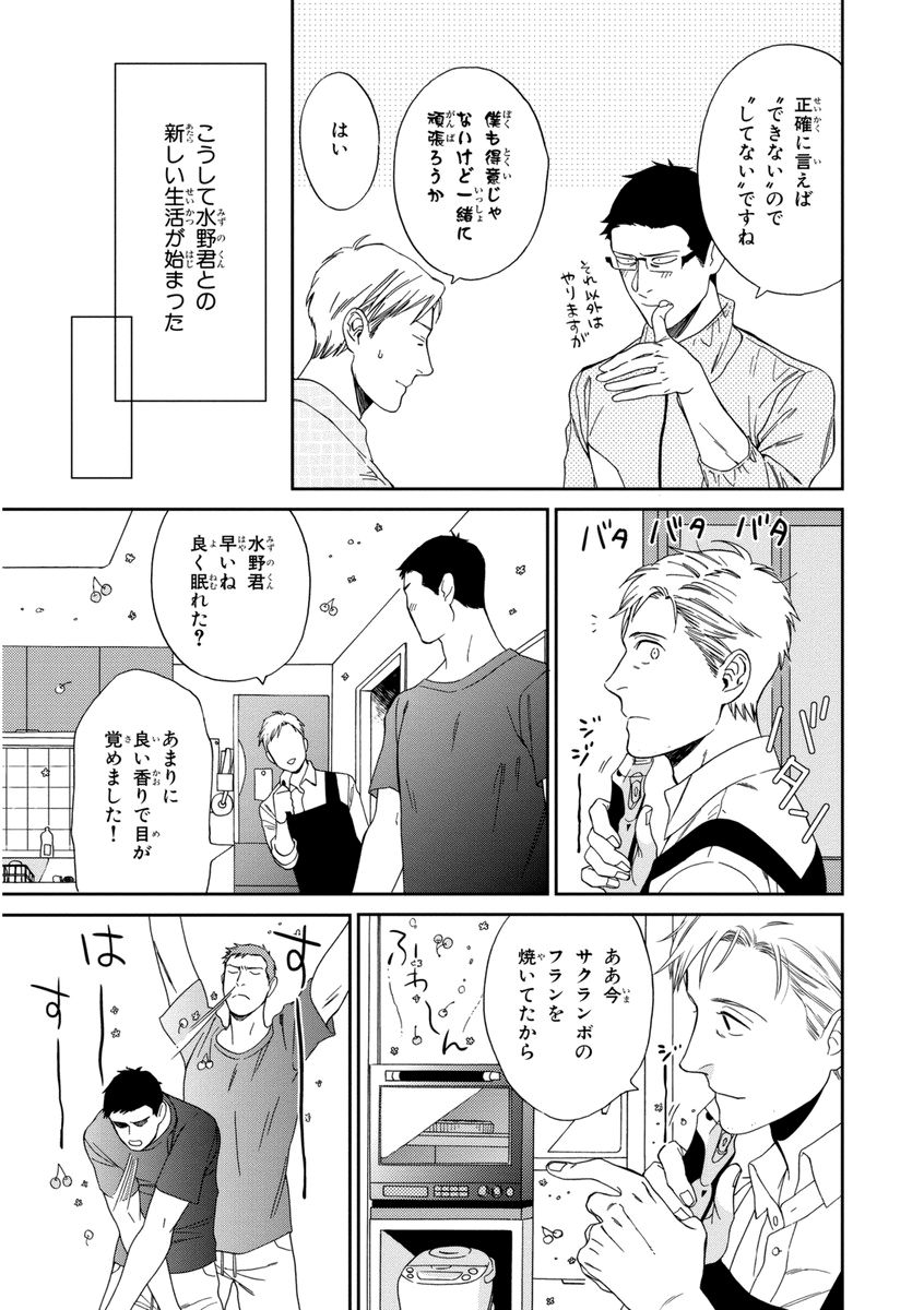 Kachou, Kekkon Shimashou!! - Page 89