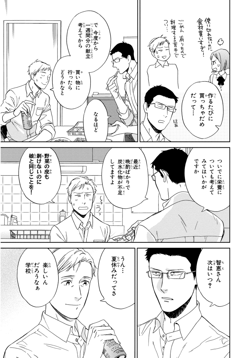 Kachou, Kekkon Shimashou!! - Page 91