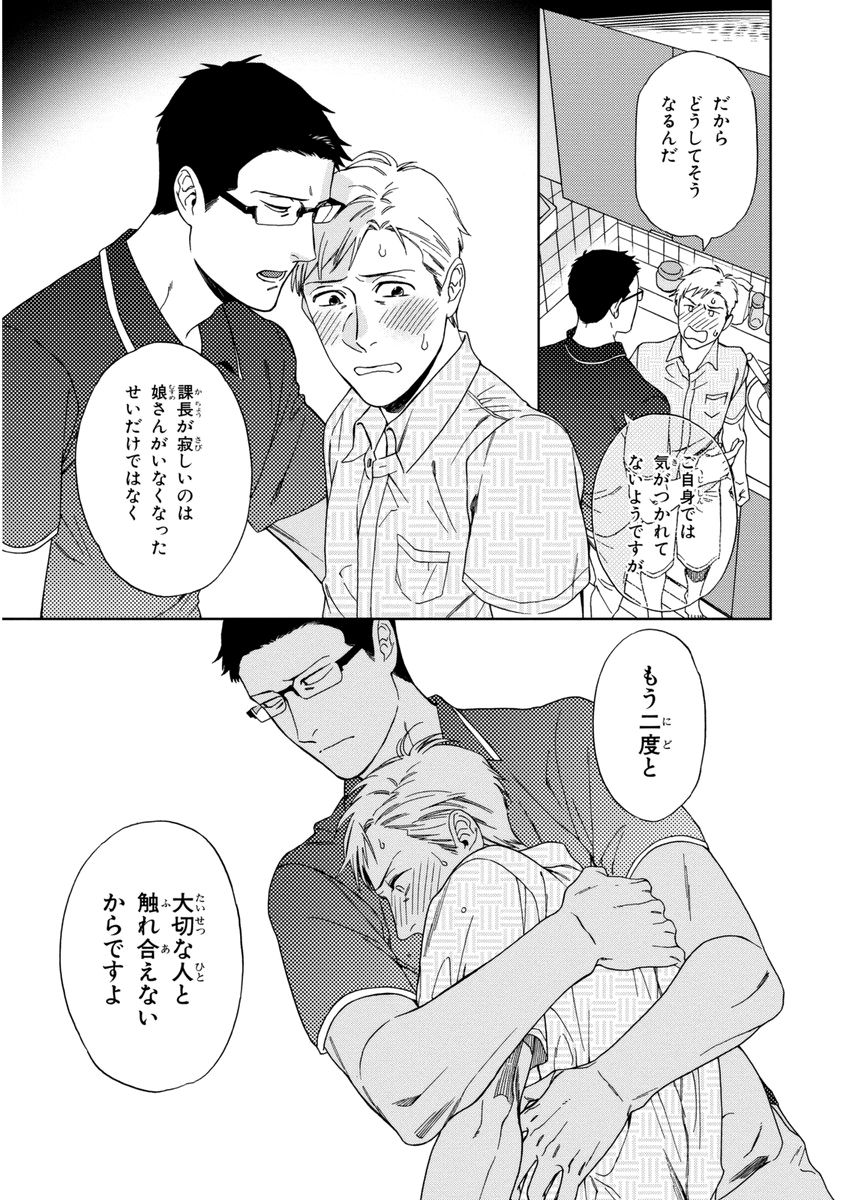 Kachou, Kekkon Shimashou!! - Page 95