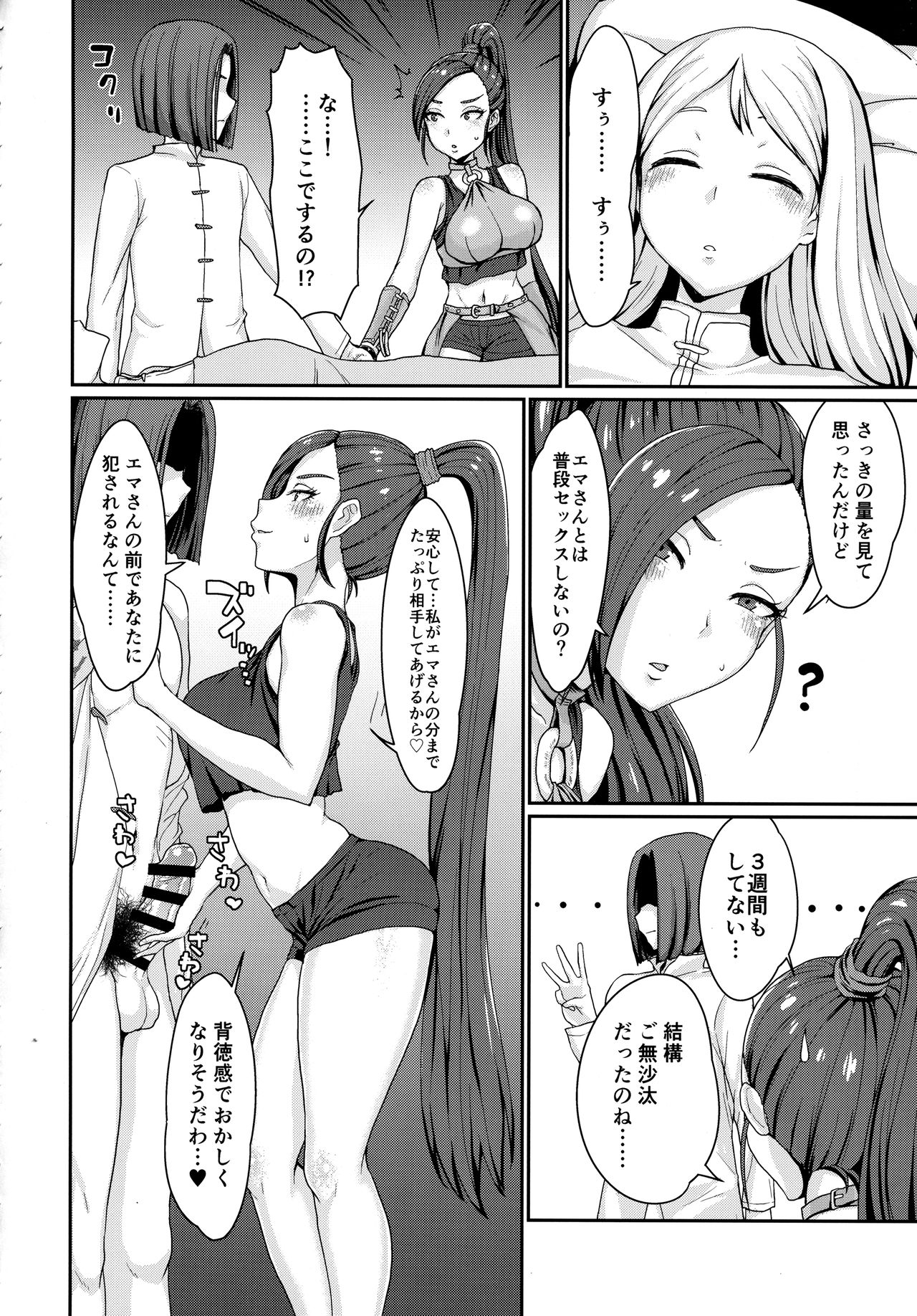 Naisho no Ohime-sama - Page 9