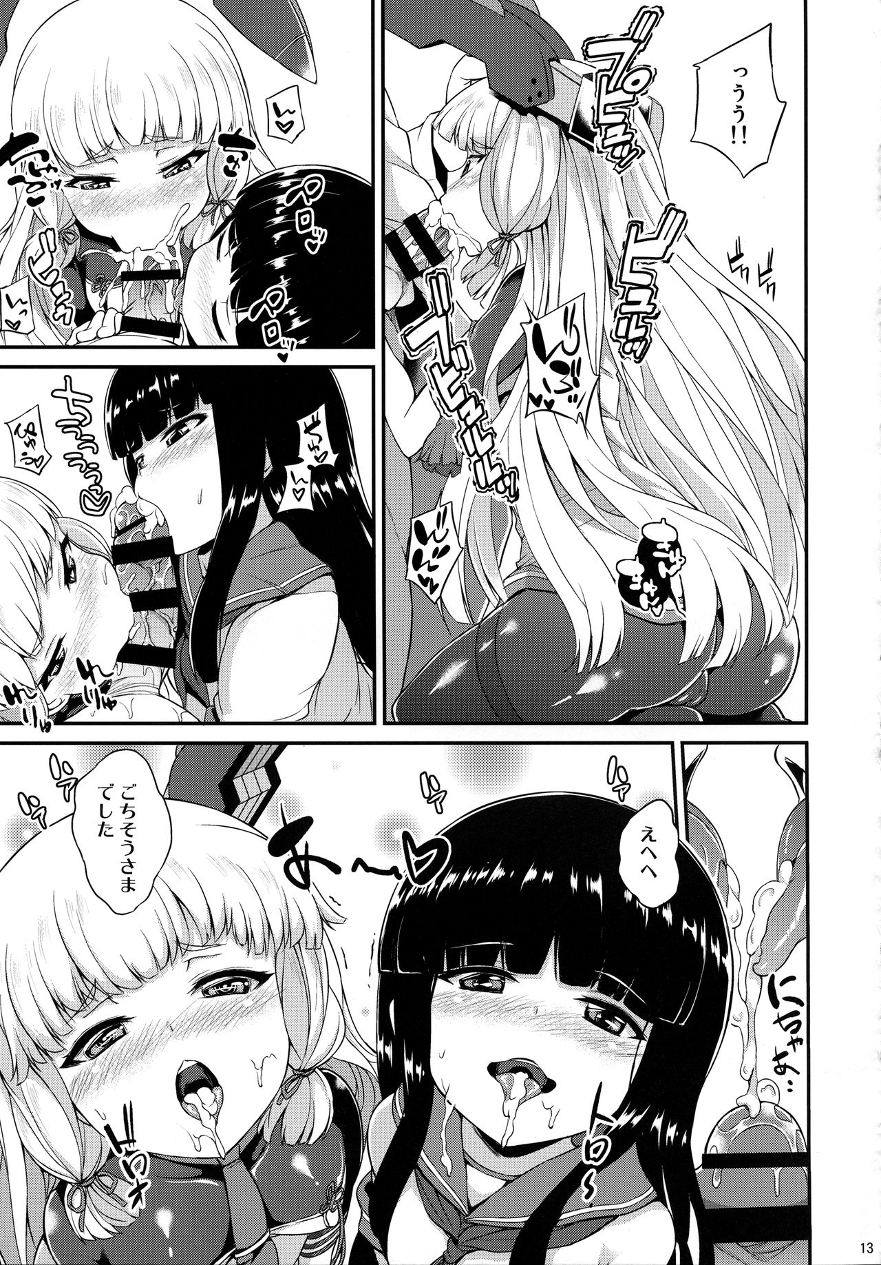 Murakumo mo Hatsuyuki mo Tamatteru - Page 14