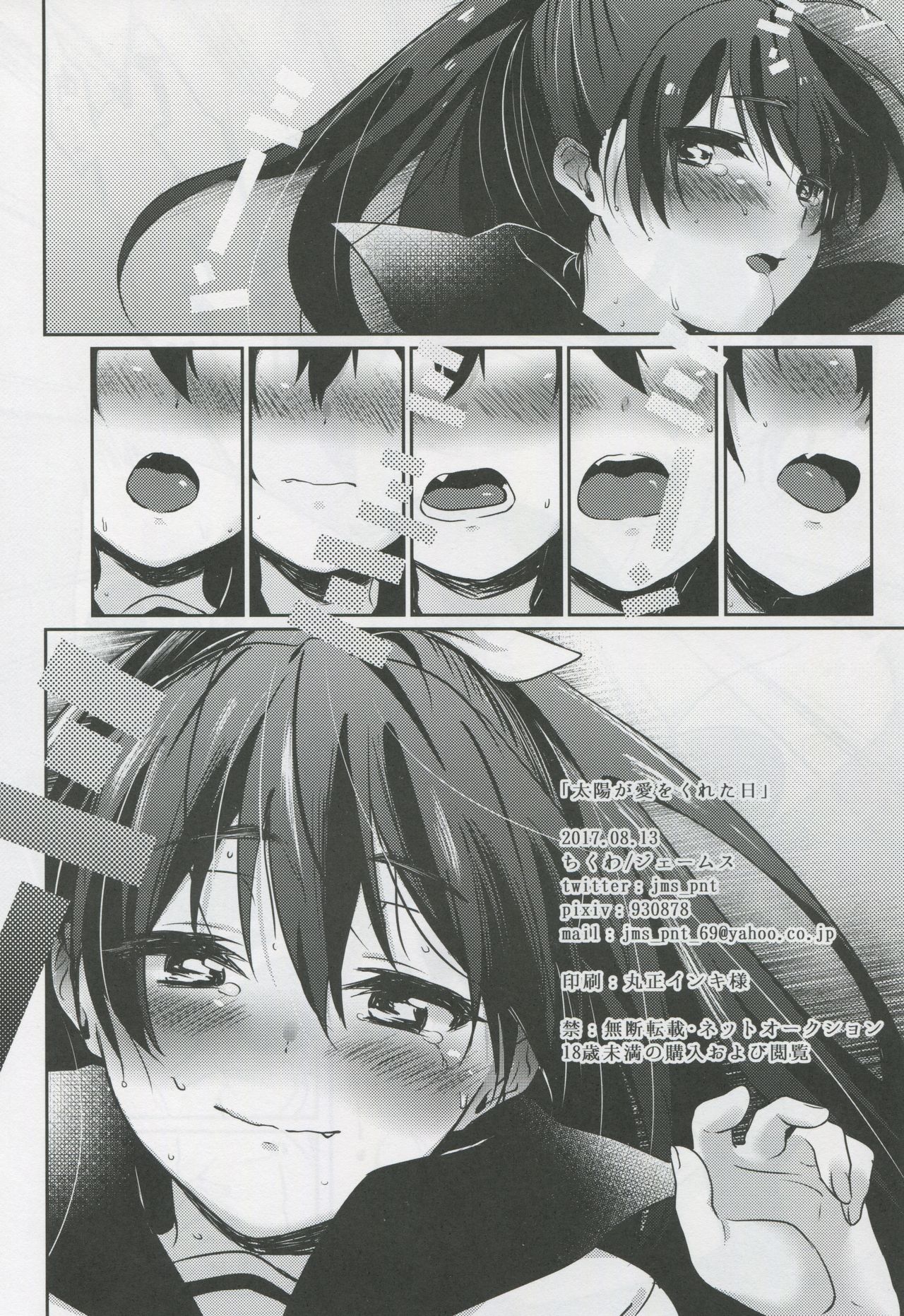 Taiyou ga Ai o Kureta Hi - Page 27