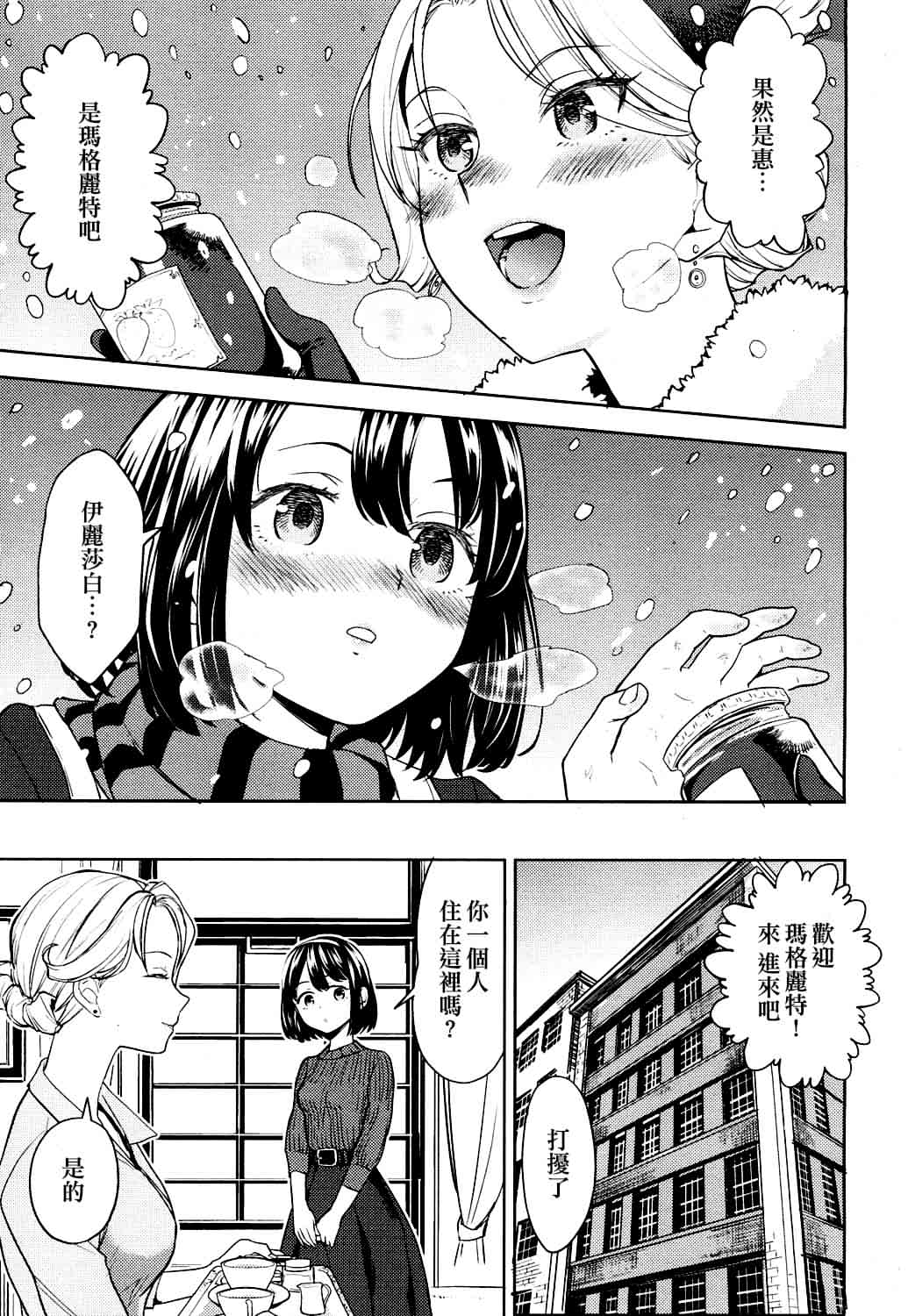 Tsuzureori - Page 10