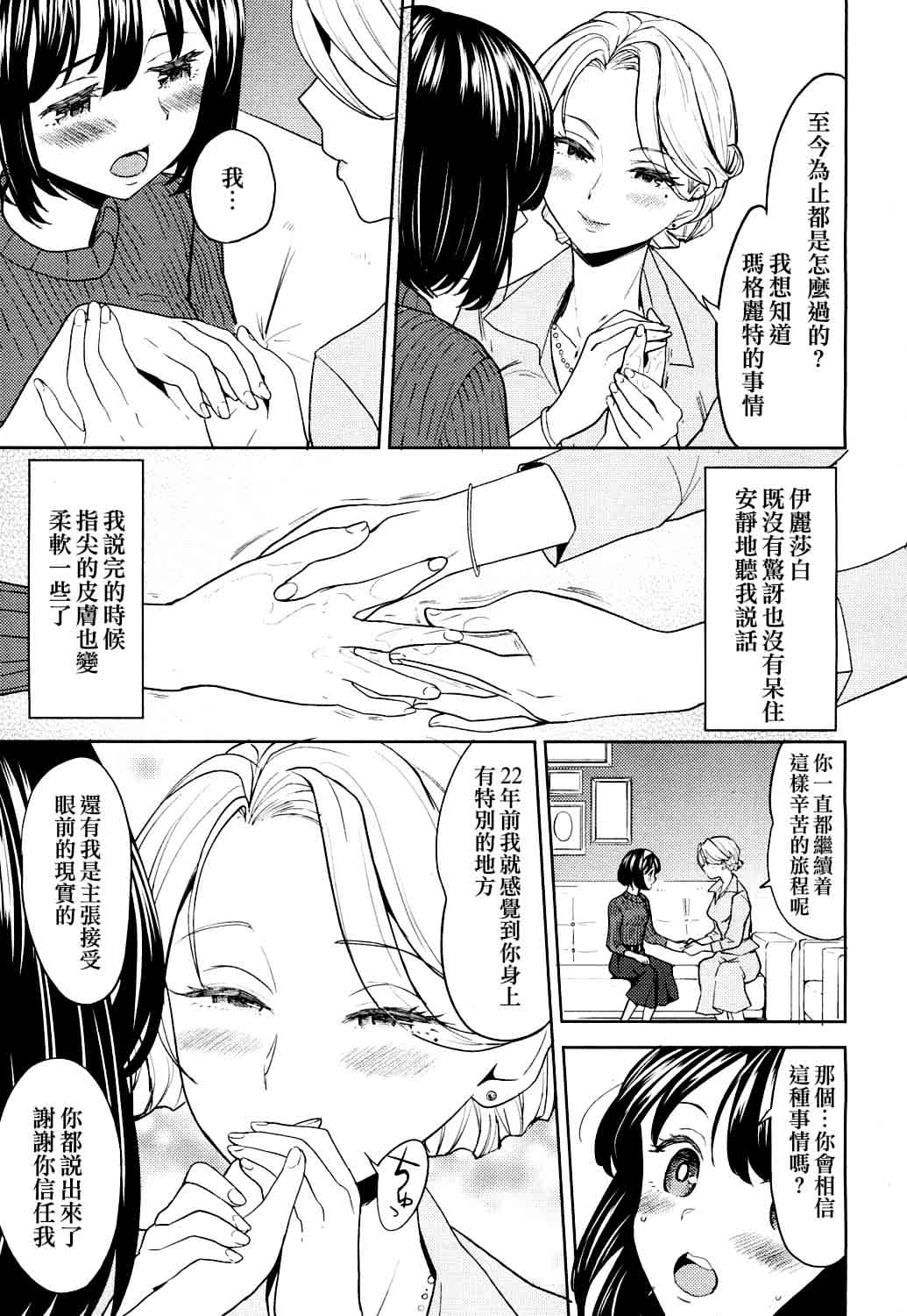Tsuzureori - Page 12