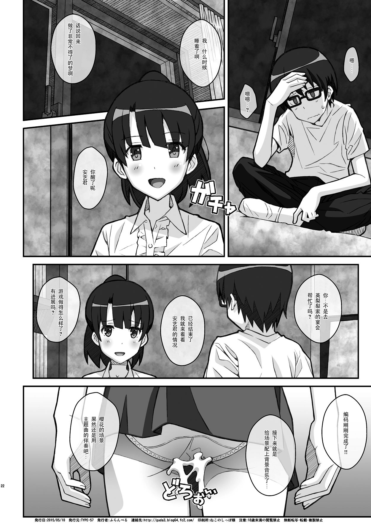 TYPE-37 side-b - Page 22
