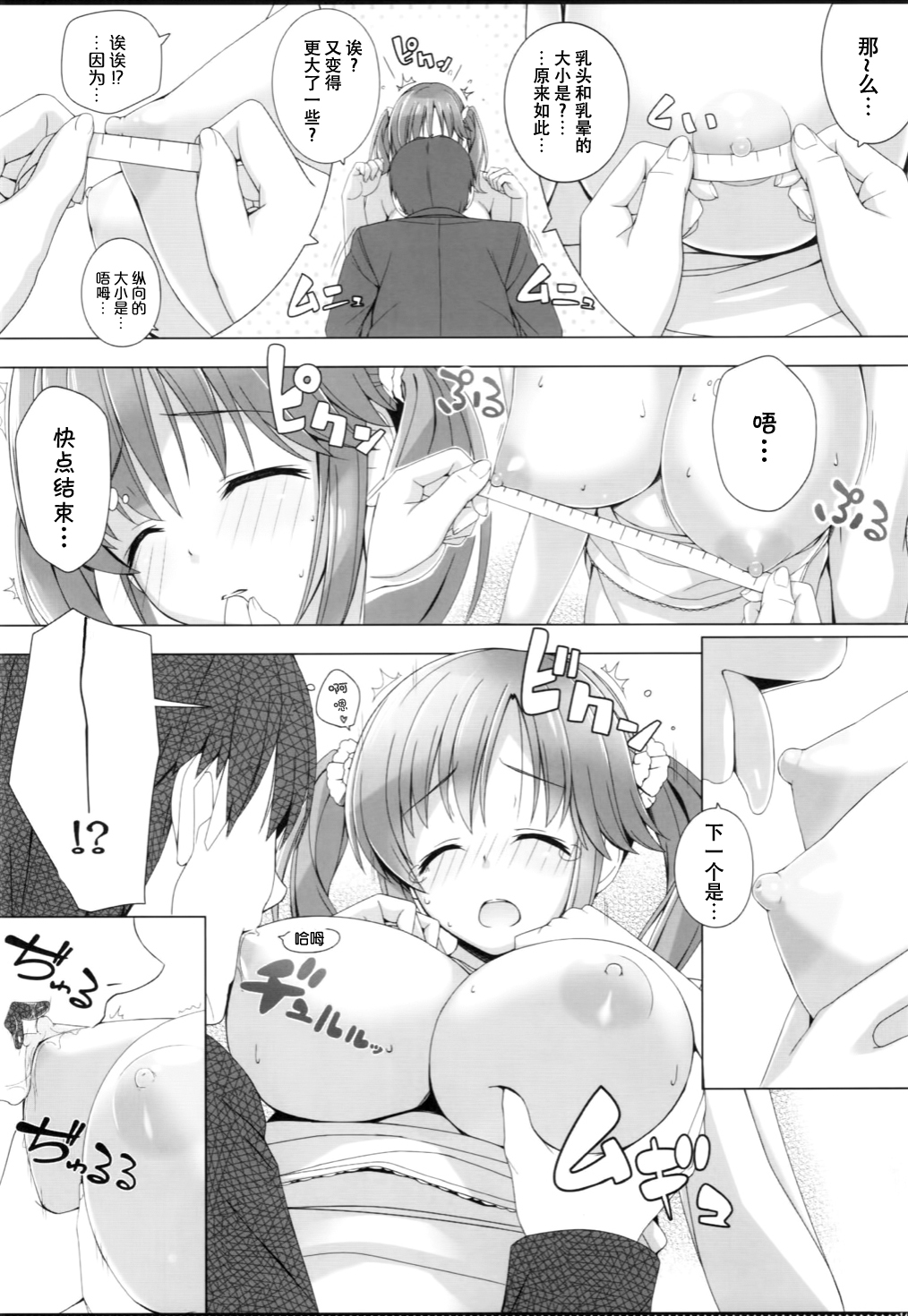 BAD COMMUNICATION? Diary - Page 14