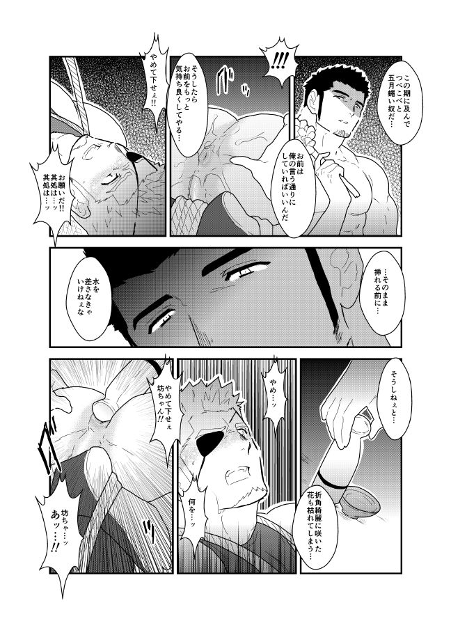 Kinbaku Shafu - Page 21