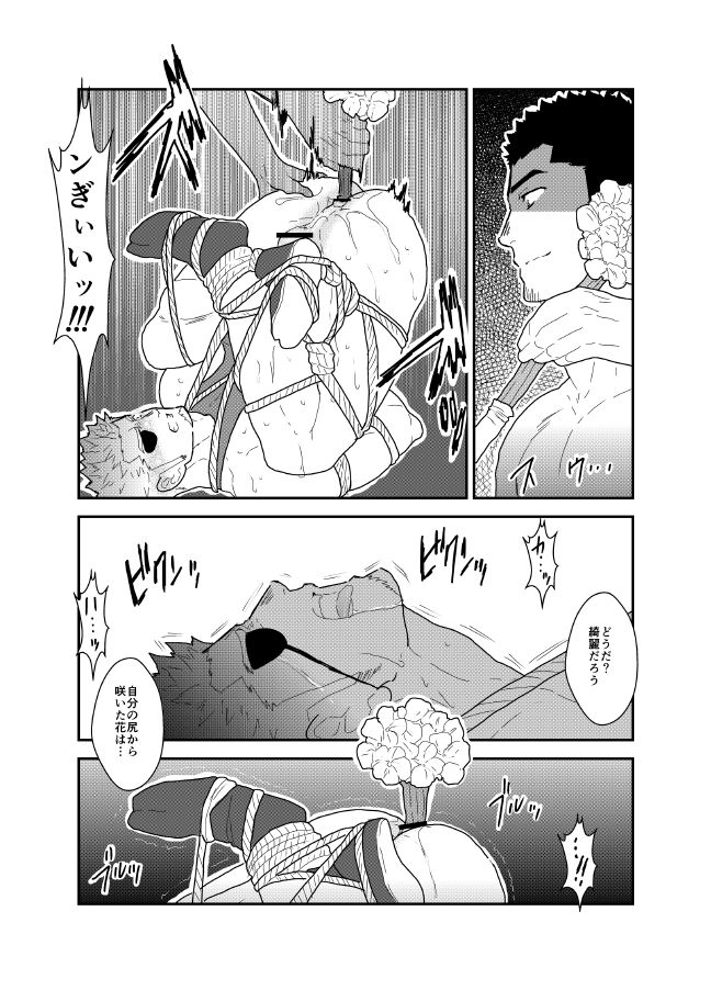 Kinbaku Shafu - Page 23