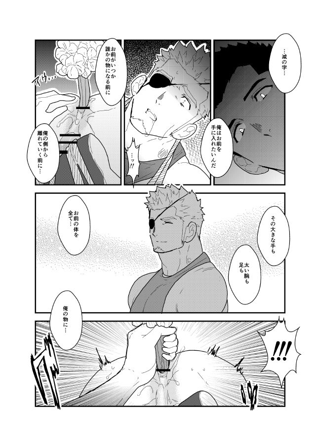 Kinbaku Shafu - Page 25