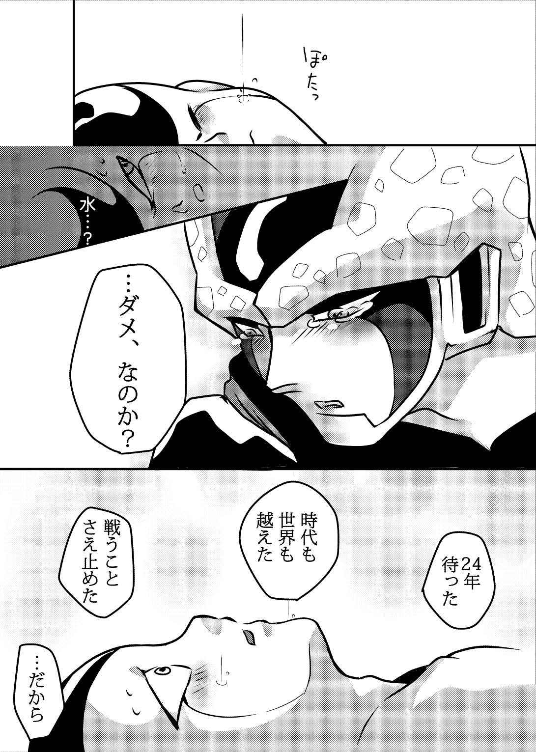 帝王サマの婿になる方法 - Page 10