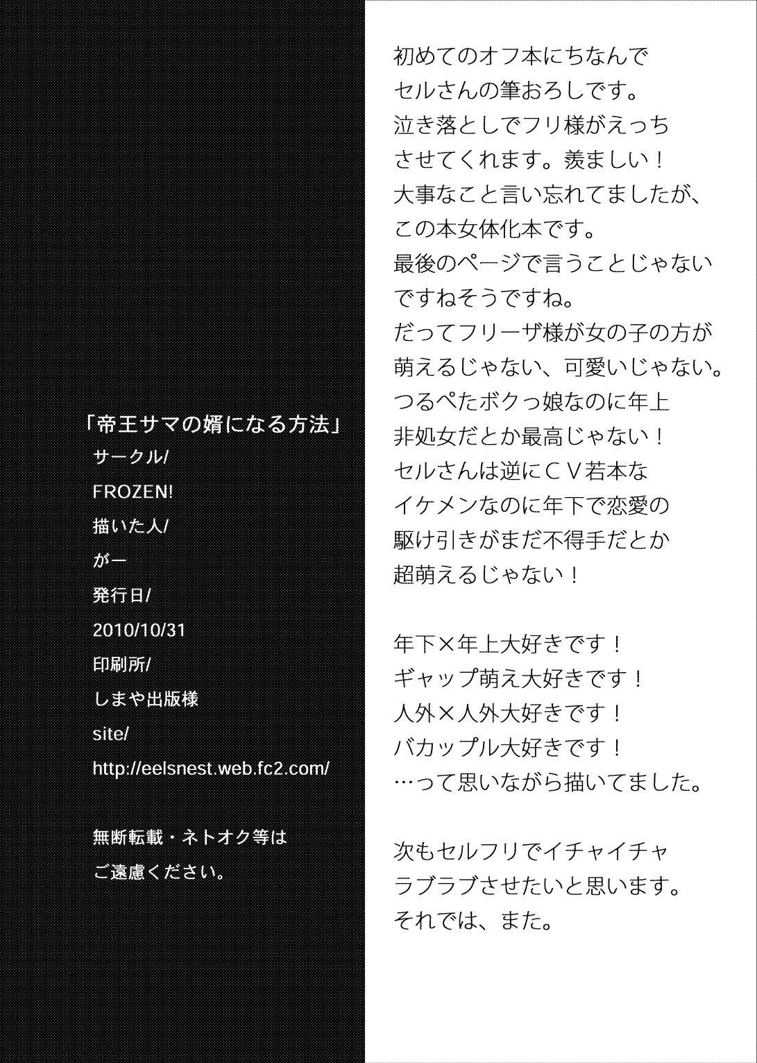 帝王サマの婿になる方法 - Page 32