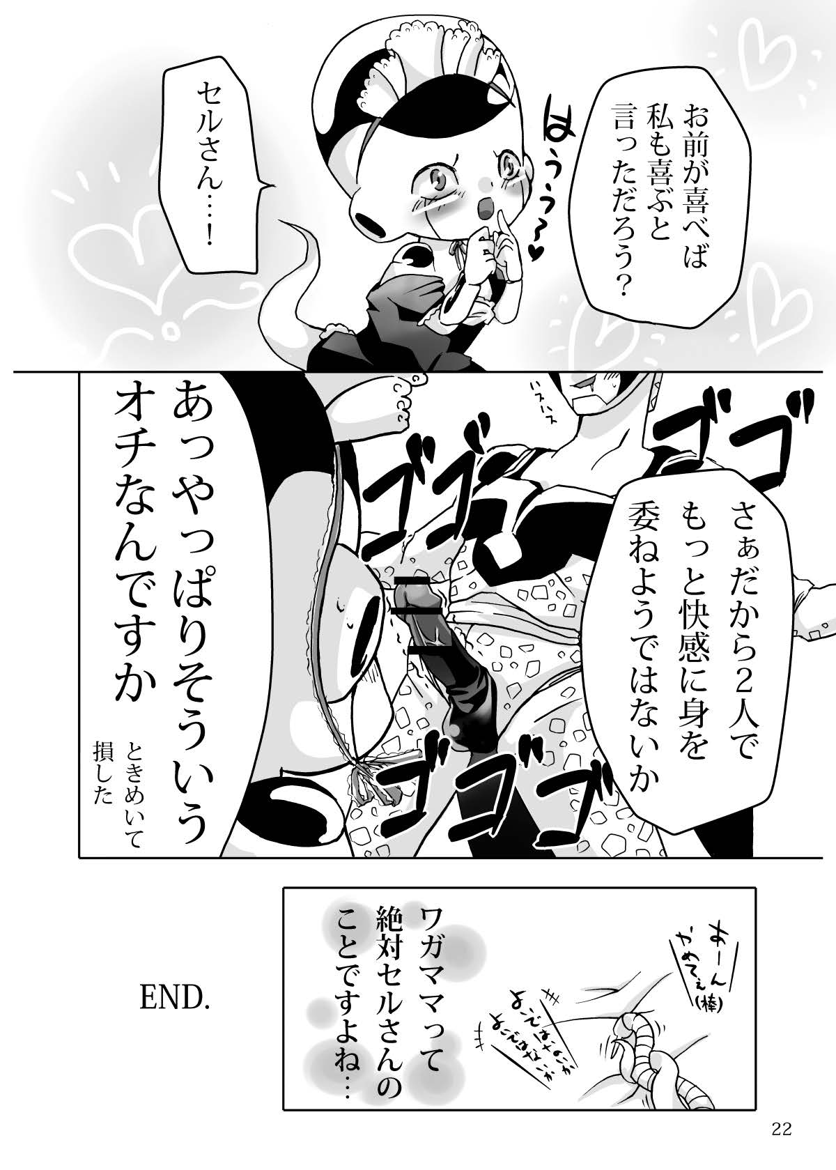紳士はメイド服がお好き - Page 23