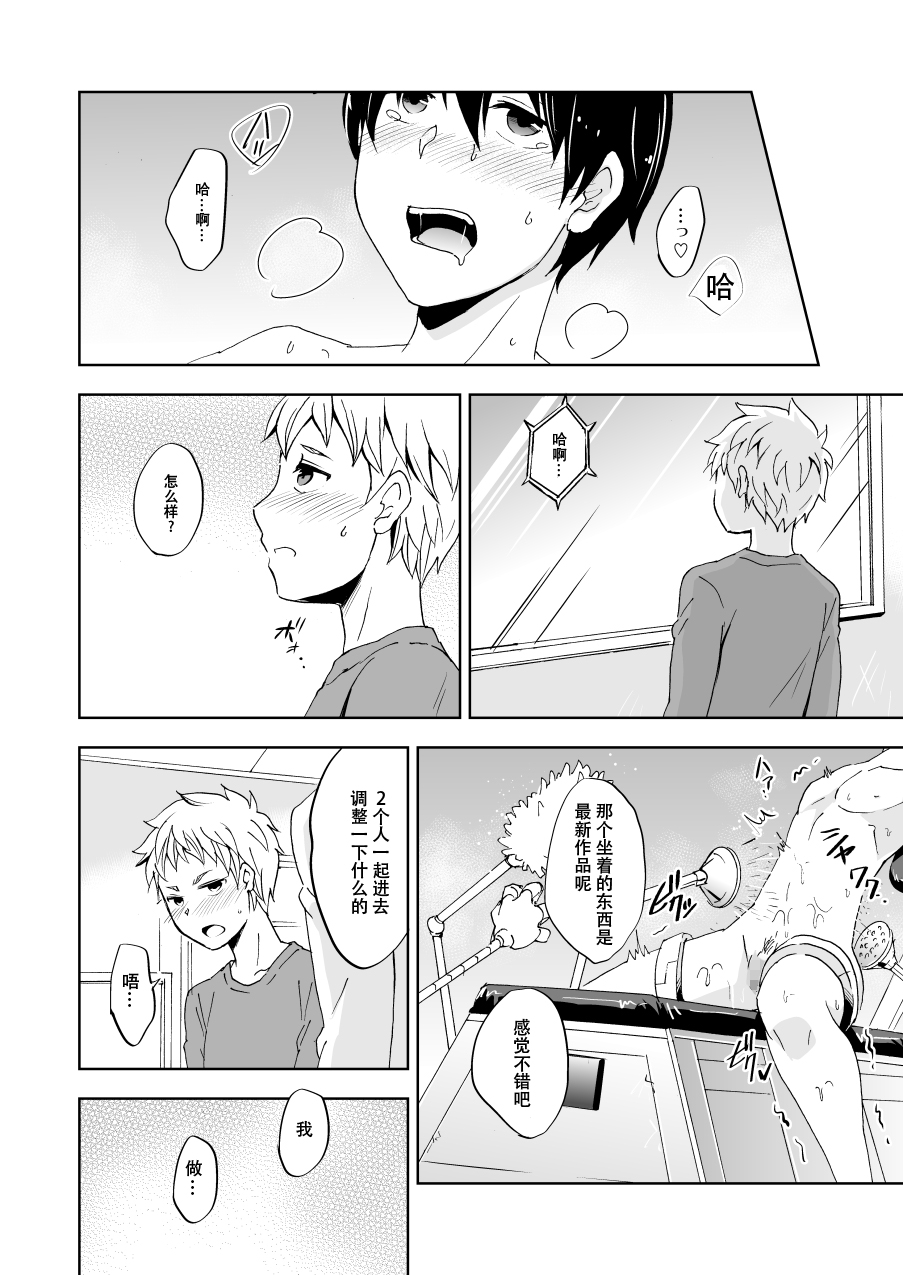 Kaikan! Kaiten! High Tech Brush - Page 10