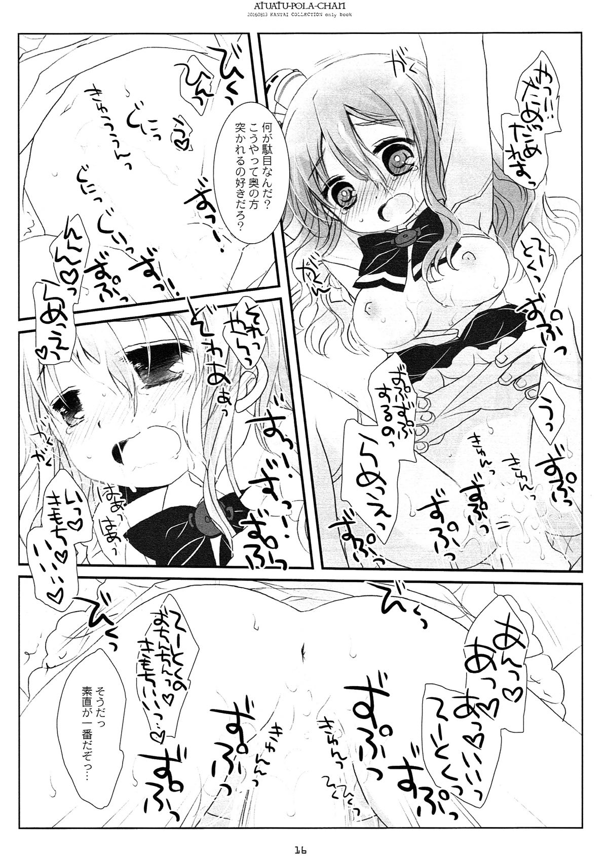 Atsuatsu Pola-chan - Page 14