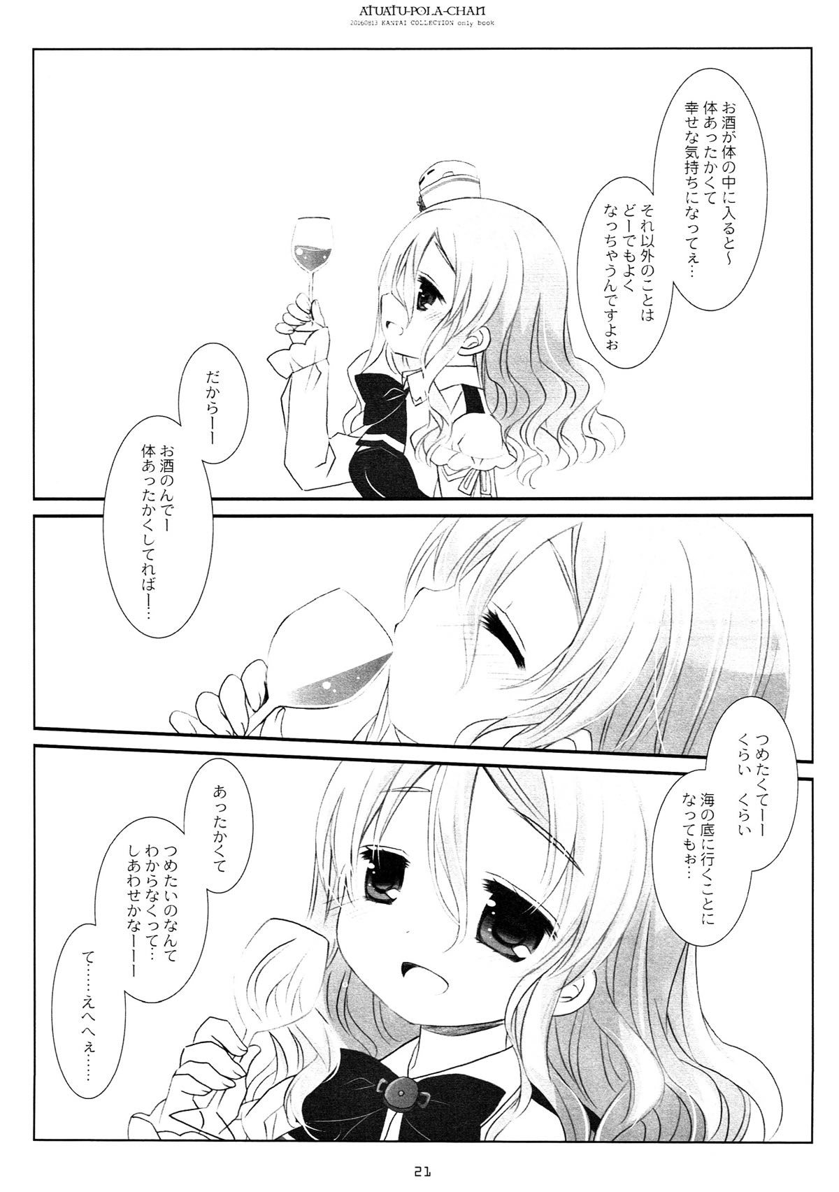 Atsuatsu Pola-chan - Page 19