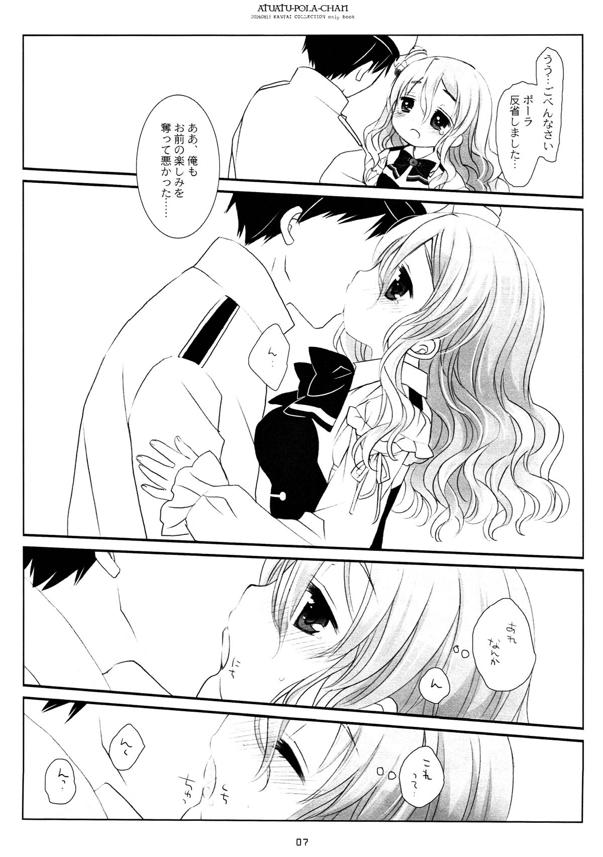 Atsuatsu Pola-chan - Page 5