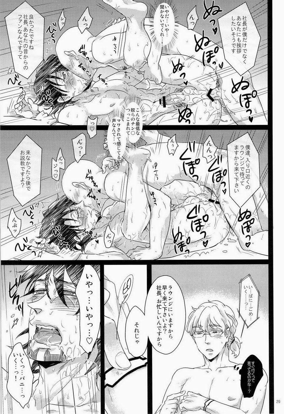 シュテルン健康ランドへようこそ - Page 28