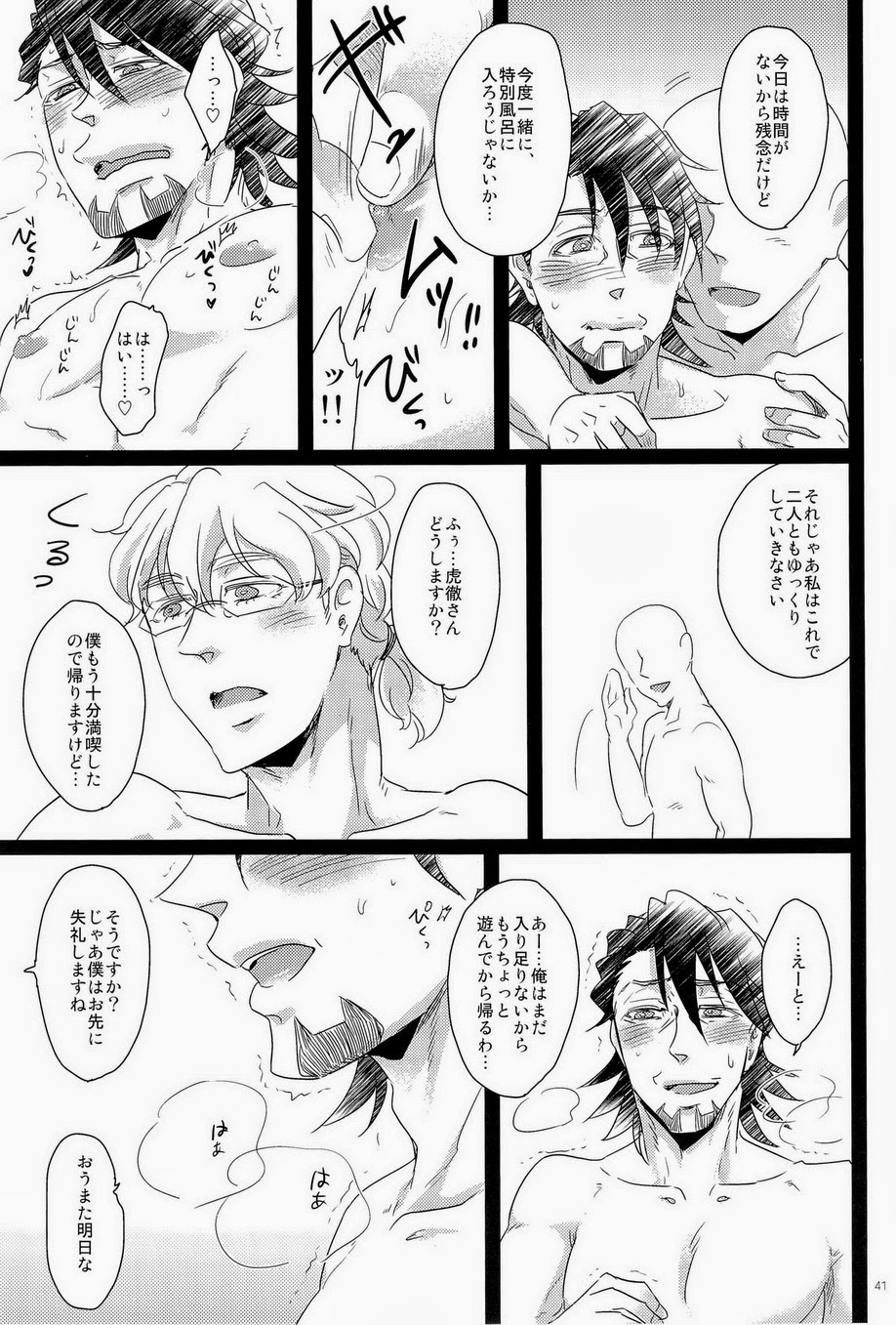 シュテルン健康ランドへようこそ - Page 40