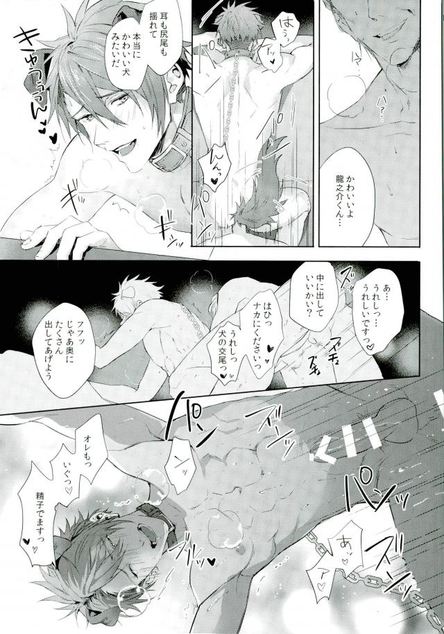 俺が十龍之介であるために - Page 16