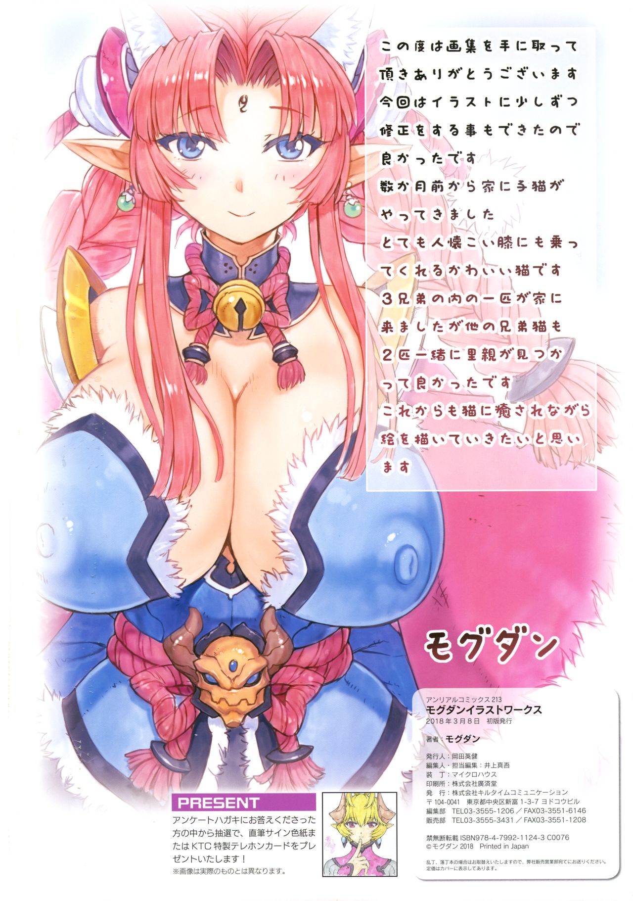 Mogudan Illust Works - Page 99