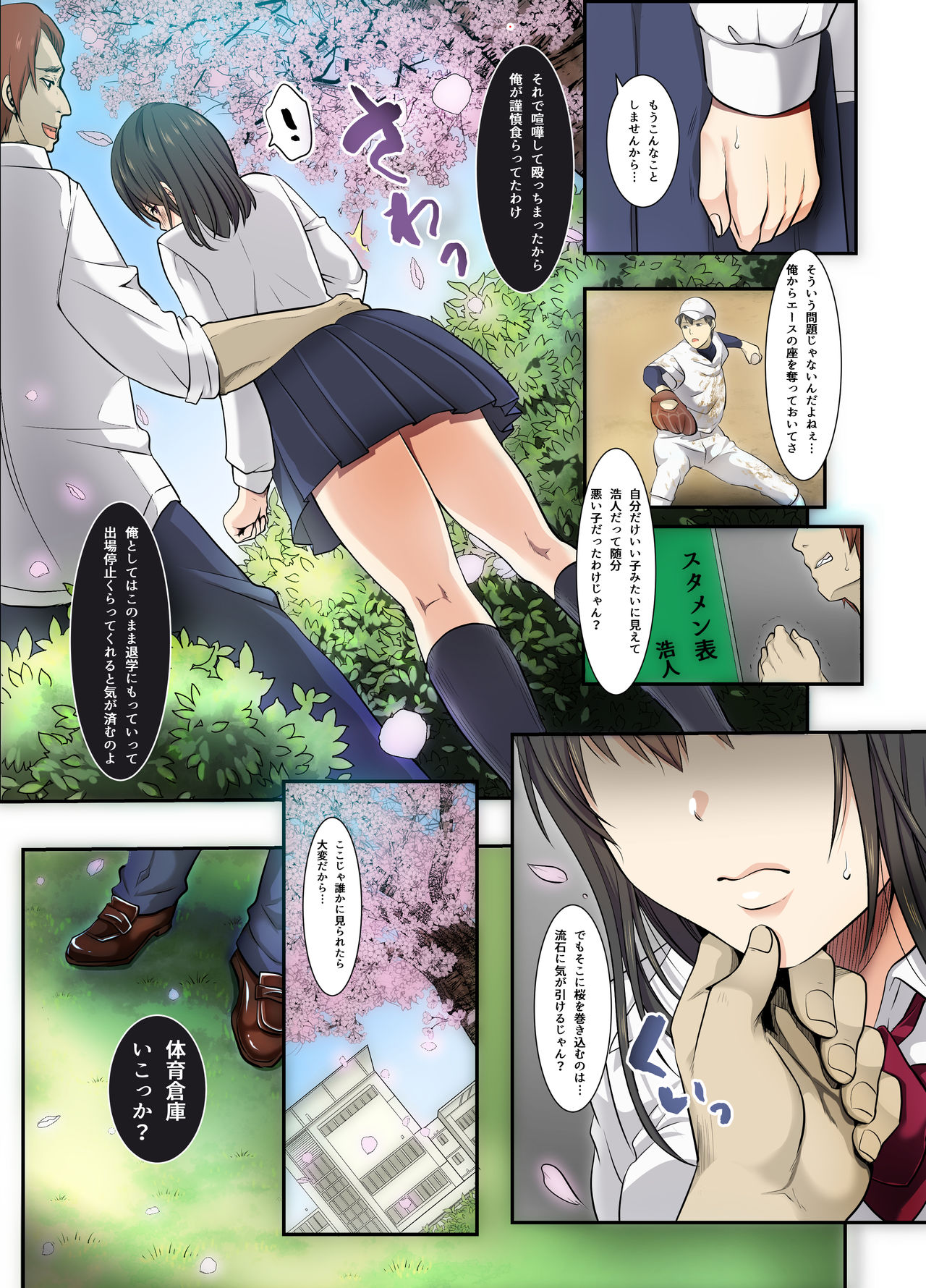 Sakura Ochiru ~Houkago, Kare no Senpai to~ - Page 11