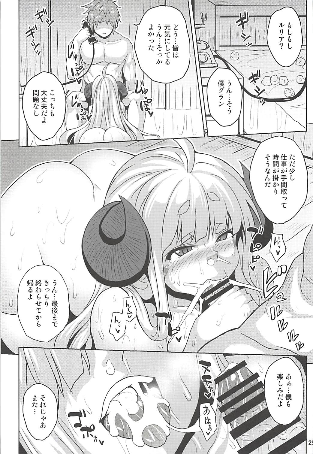 Bonnou Taisan - Page 24