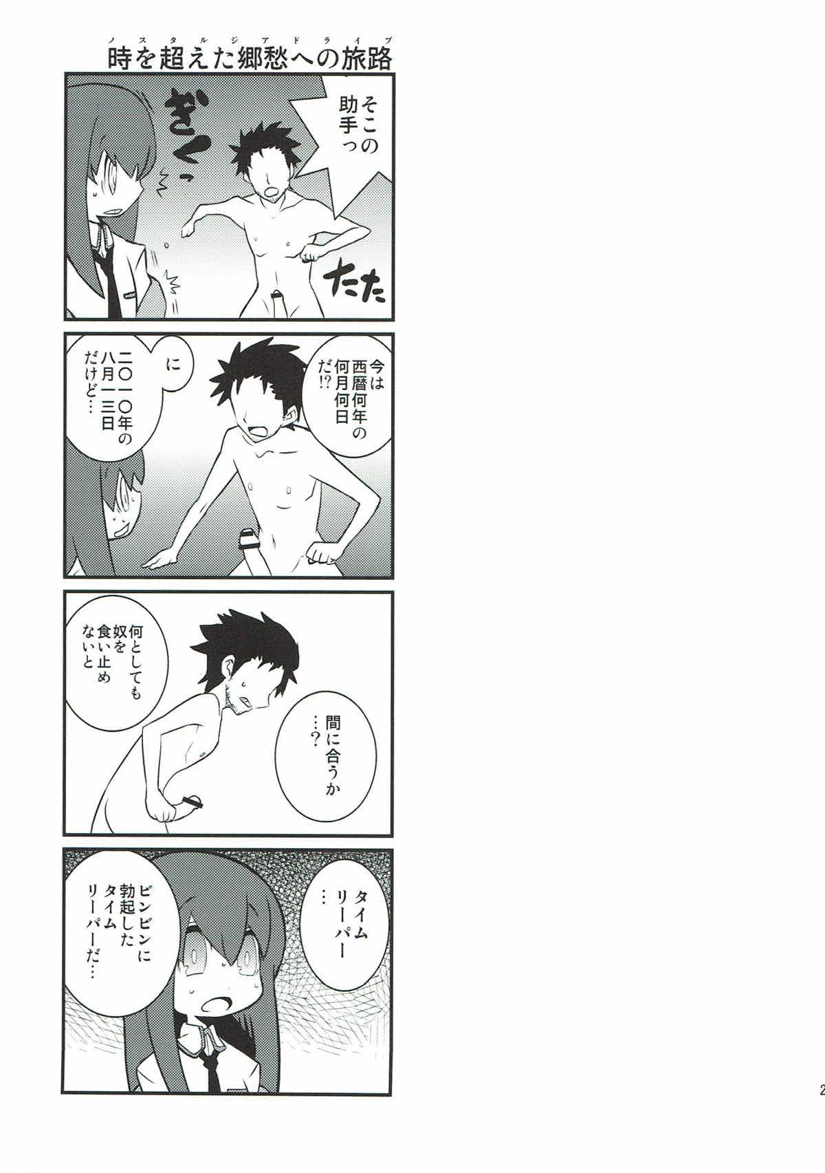 A, Anta no Gelbana ga Hoshii tte Itten no! - Page 18