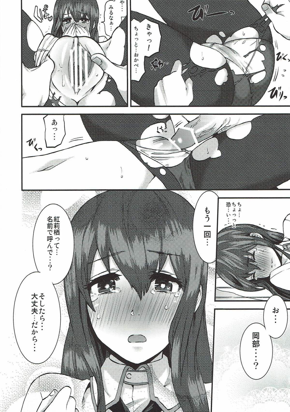 A, Anta no Gelbana ga Hoshii tte Itten no! - Page 26