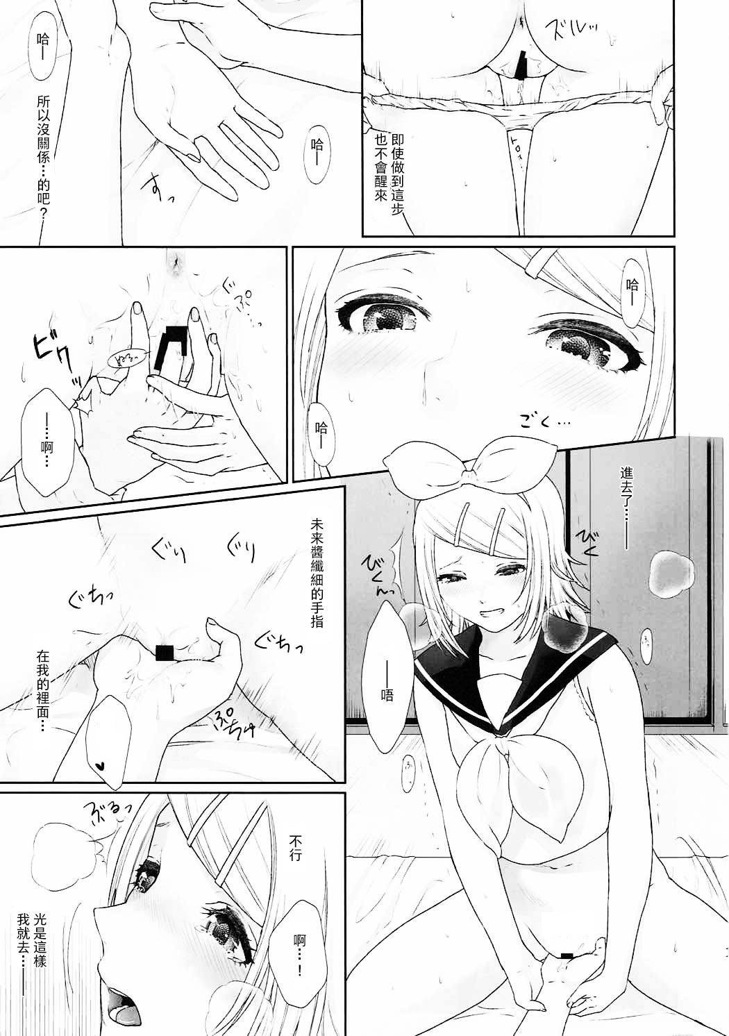 Gaman Dekinai! - Page 10