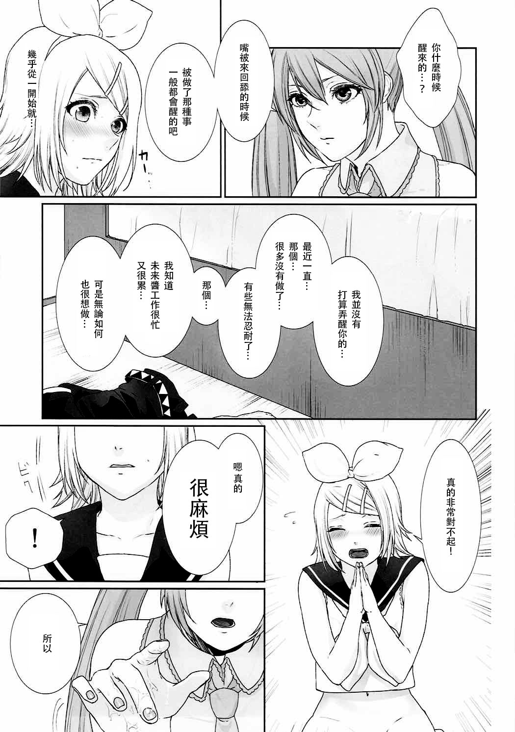 Gaman Dekinai! - Page 12