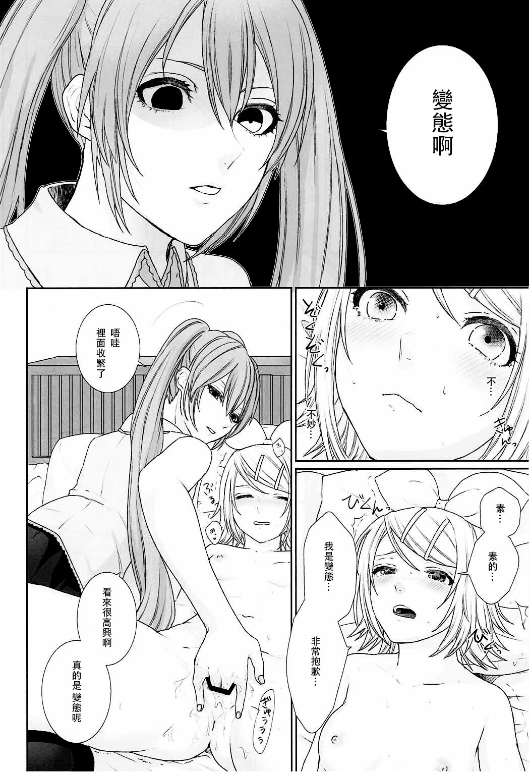 Gaman Dekinai! - Page 17