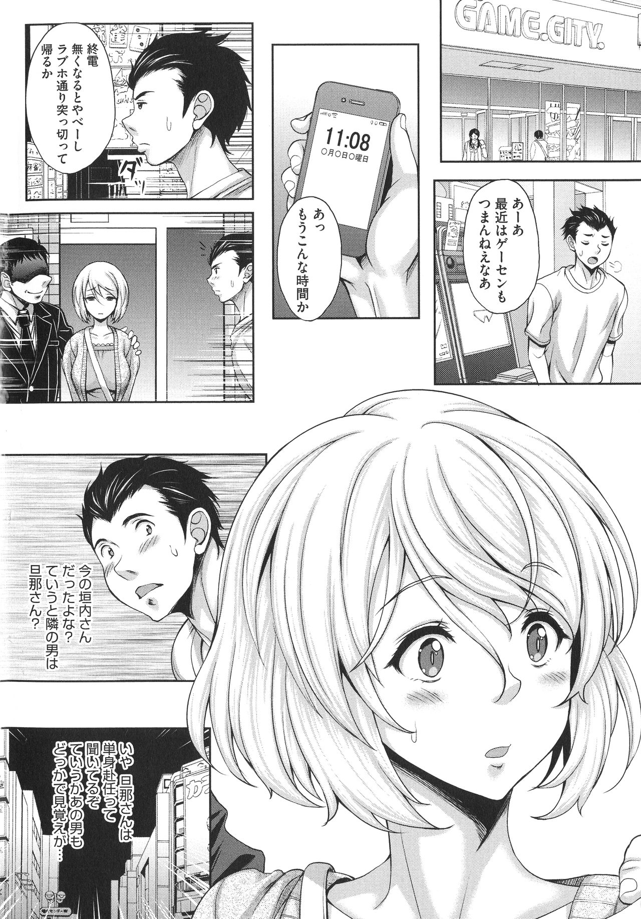 Hoteru Hitozuma - Page 6