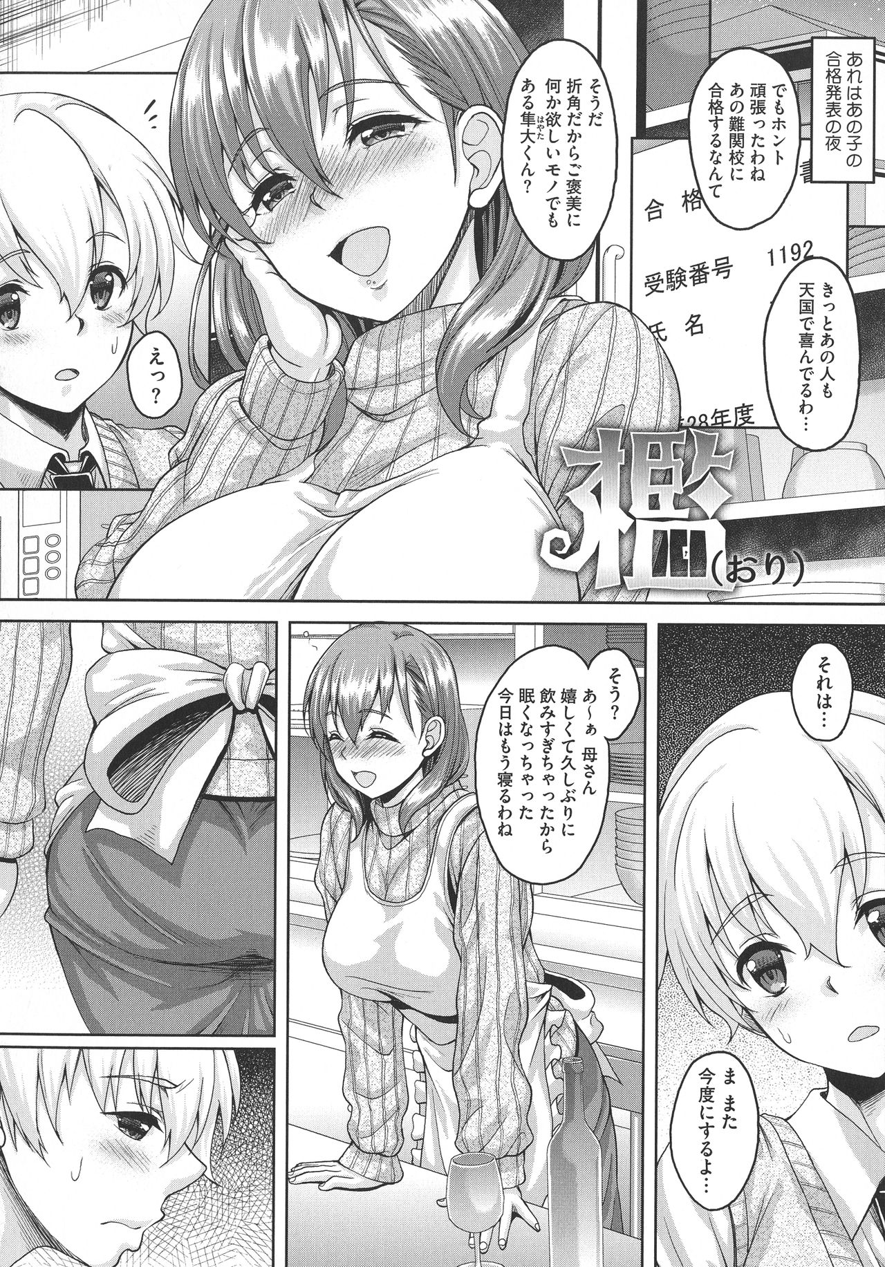 Hoteru Hitozuma - Page 96